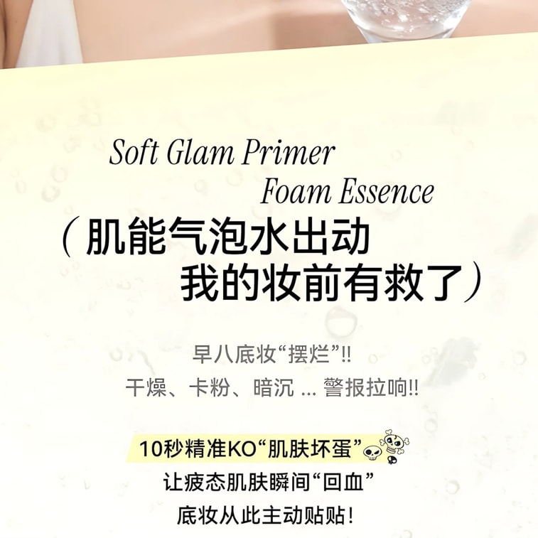 Foaming Essence Mask Primer With Bouncy Powder Mini Bottle 30ml 3