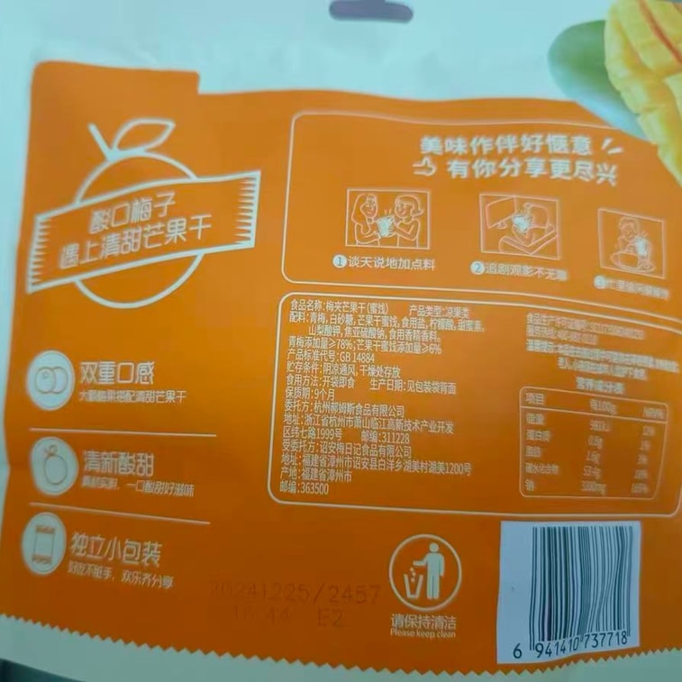 Baicaowei Dried Mango with Plum 80g * 1 bag 5