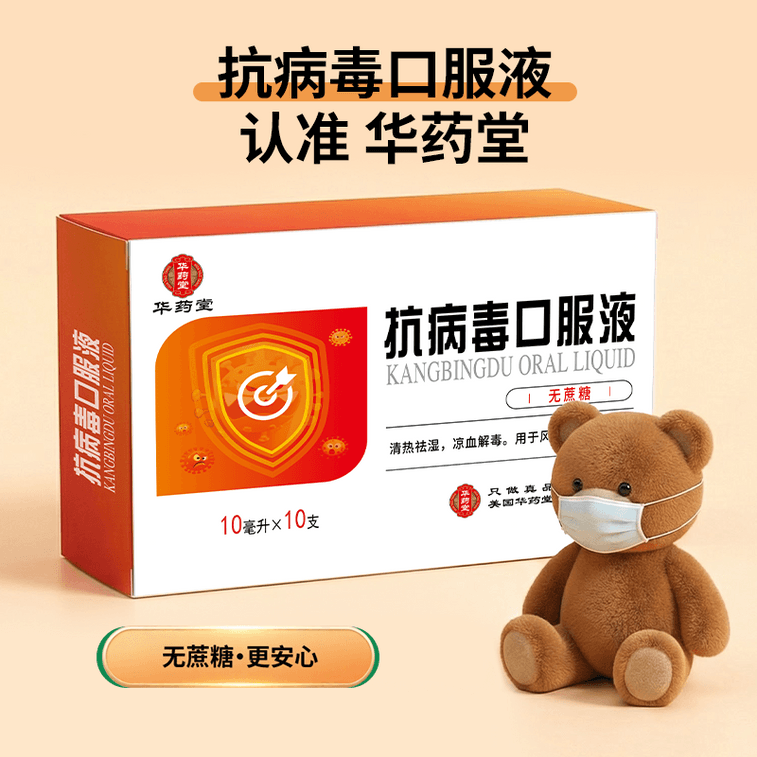 Kangbingdu Oral Liouid (Sugar-Free)10ml*10 5