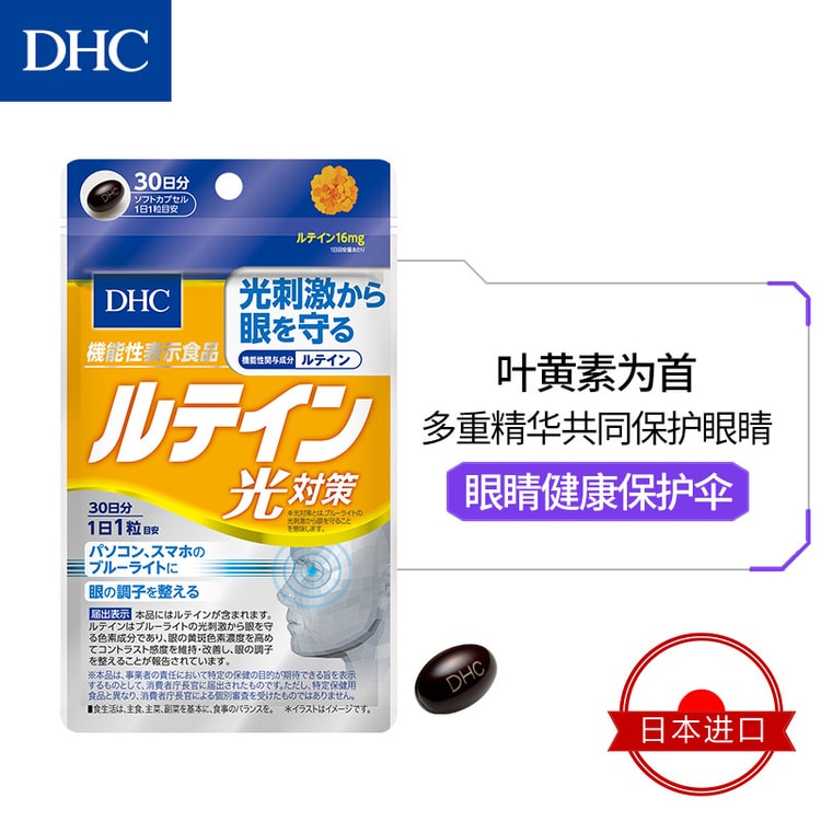 日本直邮 Dhl直邮3 5天到日本dhc叶黄素软胶囊抗蓝光护眼丸30日量 亚米网