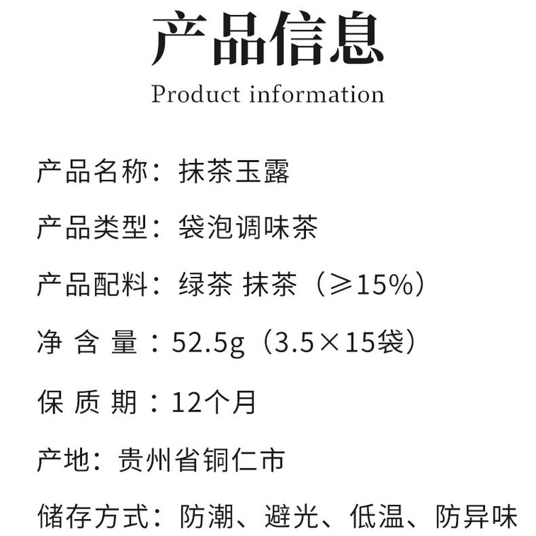 【中國直郵】 貴茶 抹茶玉露 0糖0脂鮮萃綠茶抹茶 冷泡茶葉 夏季清爽袋泡茶 辦公室下午茶 52.5g(15小包/袋)【茶葉清新 海苔鮮香】 8