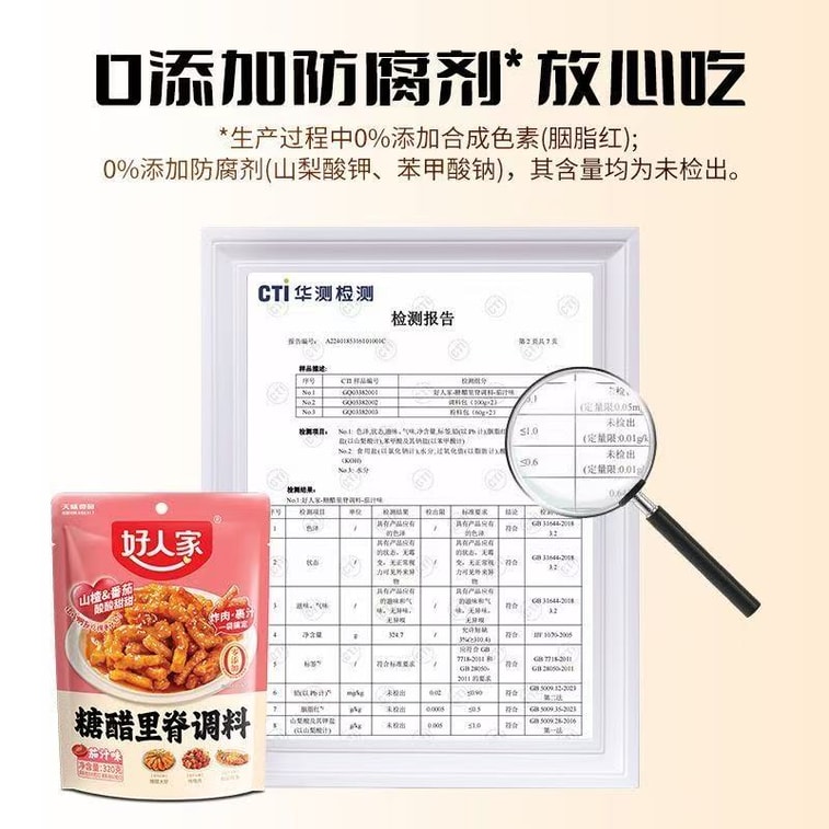 【中國直郵】 好人家 糖醋裡肌調味家用咕嚕肉糖醋排骨鬆鼠桂魚調味酸甜味調味料 320g 9