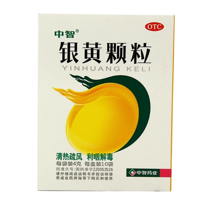 【中國直郵】 中智藥業 銀黃顆粒 慢性扁桃體炎清熱解毒慢性咽喉炎10袋/盒