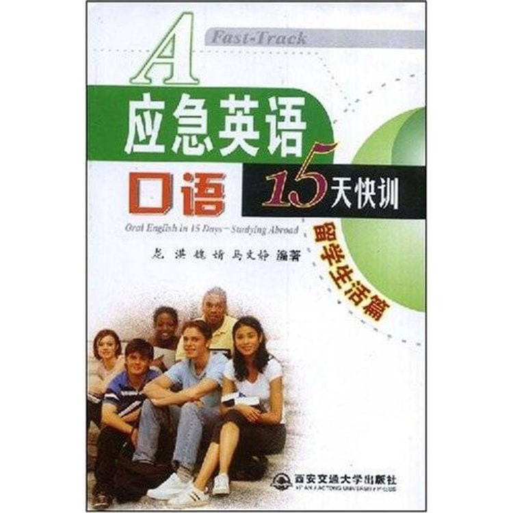 应急英语口语15天快训：留学生活篇（附MP3光盘1张） - Yami