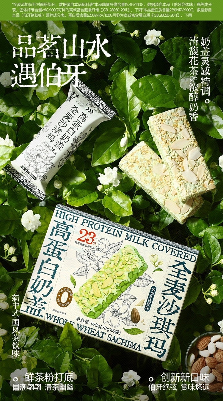 Whole Wheat Sachima (Boya Melody Flavor) 168g - Yami.com