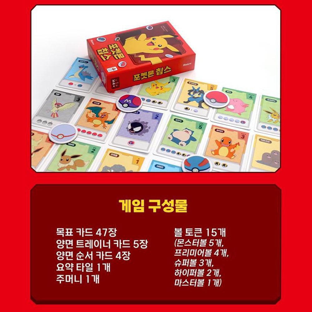 韓國Amosdee Pokemon Chips Board Game 1p