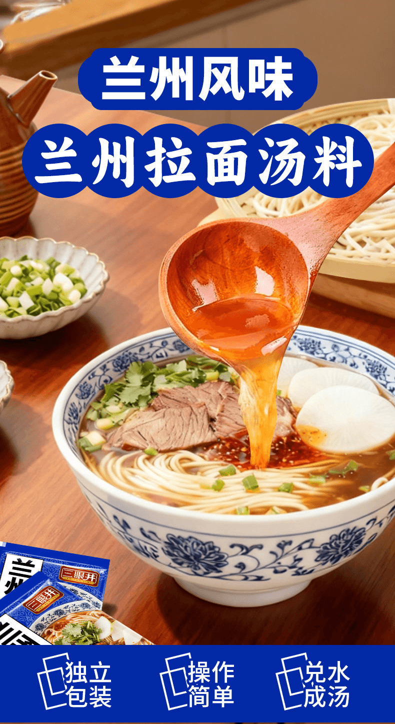 三眼井 兰州拉面汤料商用家用小包装调料煮面泡面方便面面条调料包10g*5包