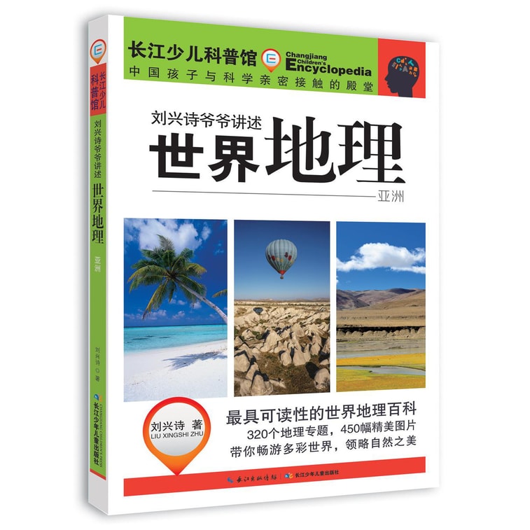 刘兴诗爷爷讲述环球地理（套装7册） 8