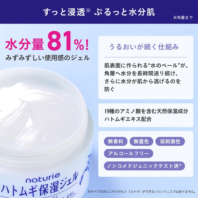【日本からの直送】日本ナチュリエ ハトムギ保湿クリーム レイジーハイドレーティング サマーリフレッシングジェル 180g 3
