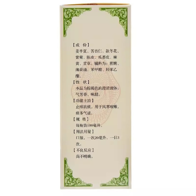 Pinellia Cough Syrup Is Suitable For Wind-cold Cough Phlegm And Wind-cold Cold Cough And Expectorant 100ml/ Bottle 3