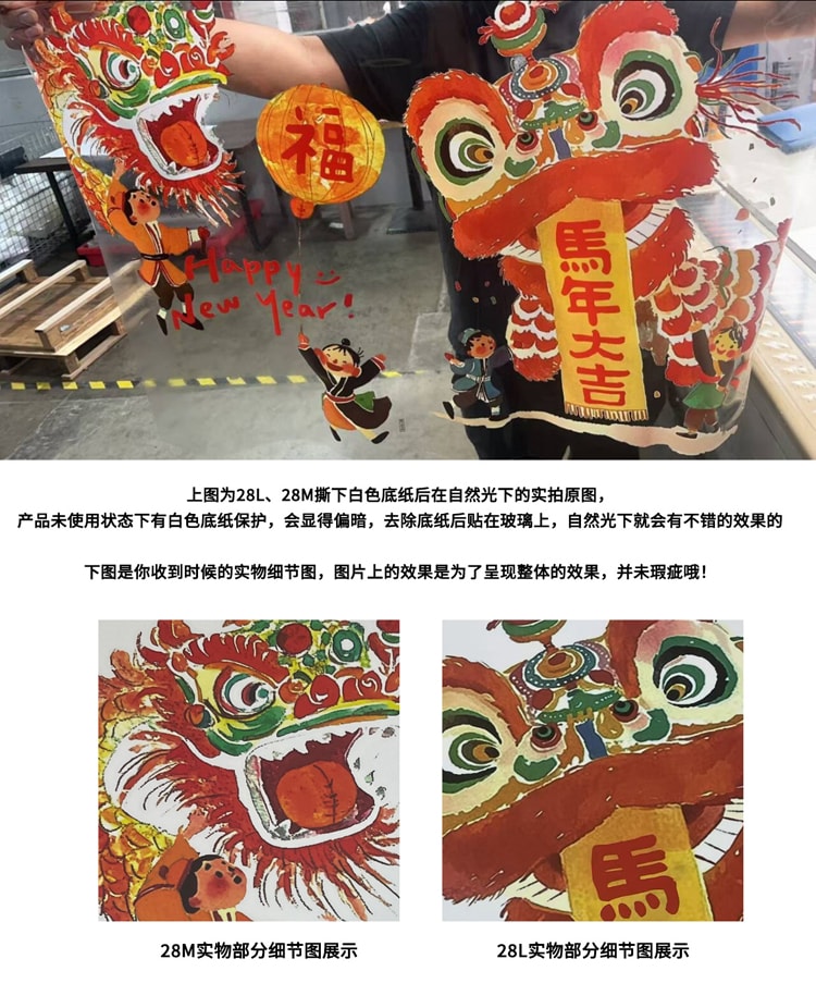 原品生活 可爱马年静电贴 醒狮送福/张 41*60cm 春节装饰 2026新年 创意烫金 玻璃窗门贴