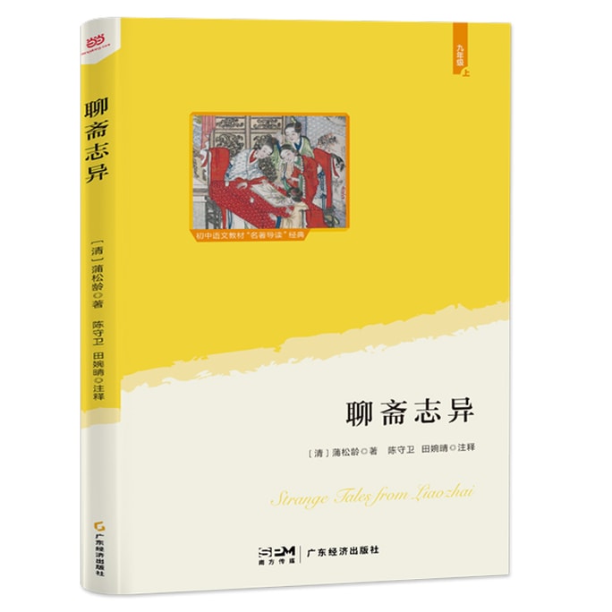 【中国直邮】I READING爱阅读 聊斋志异