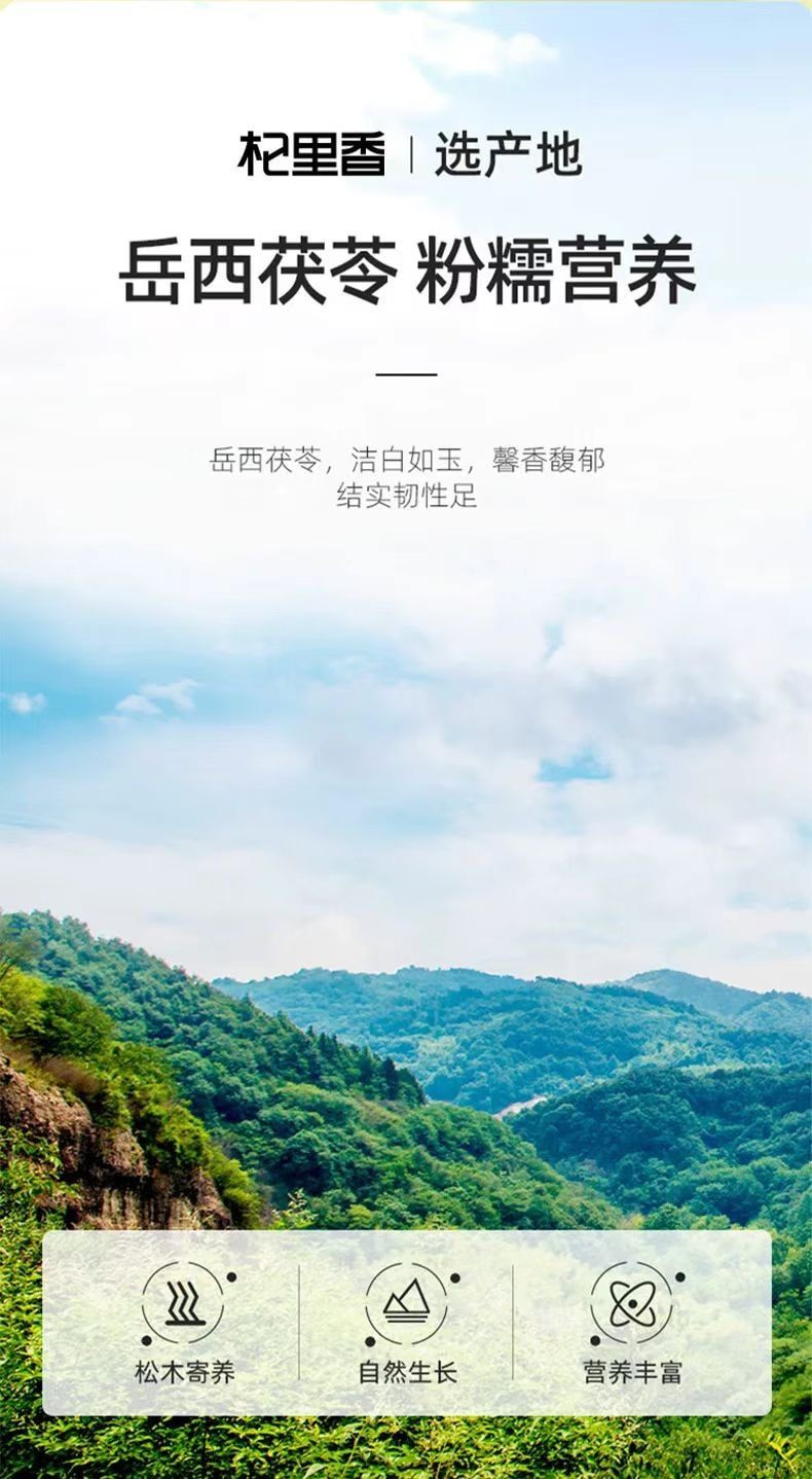 杞里香 优选老树茯苓 优选头部30% 手工去皮 去糙取芯 土色土香 粉嫩绵长 250g