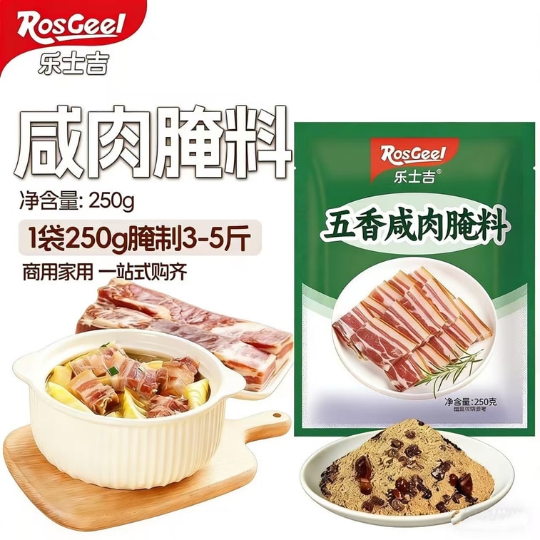 【中国直送】楽世記五香塩漬け肉マリネ液、魚肉マリネ用調味料、塩漬け魚肉保存用家庭用調味料、250g*1袋 5