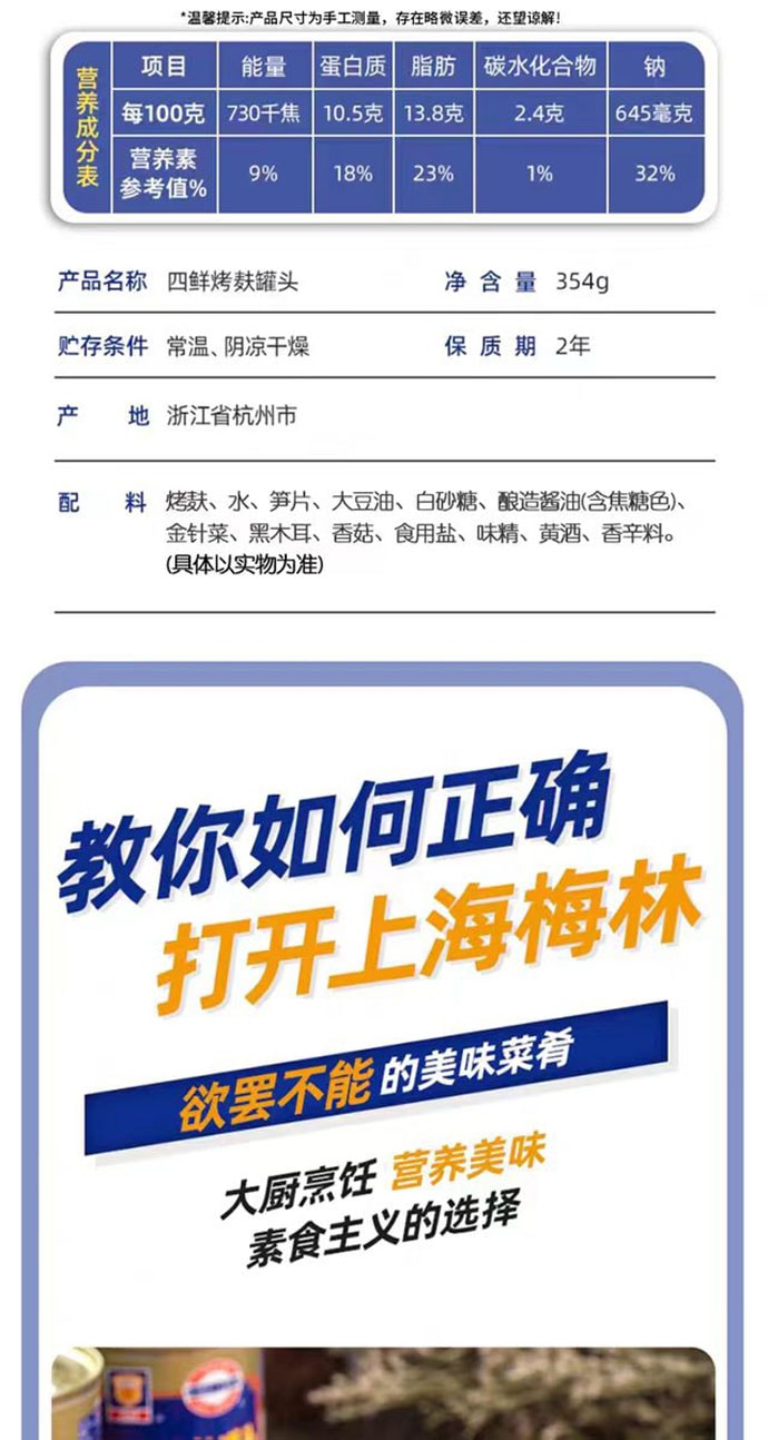 【中國直郵】 梅林 四喜烤麩 方便速食 上海特產 301g*2罐裝