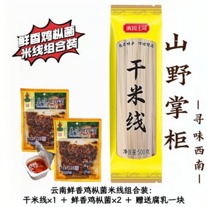 雲南省国土資源局の雲南山岳特産品 鶏肉とキノコのライスヌードル定食 | 新鮮で香り高い鶏肉とキノコを滑らかなライスヌードルと組み合わせました | 夜食に最適 | 特別早割価格！ 644gの便利なセットメニューで時間と労力を節約しましょう。