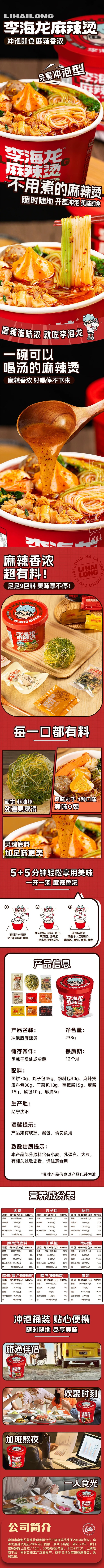 Li Hailong  Malatang 238g