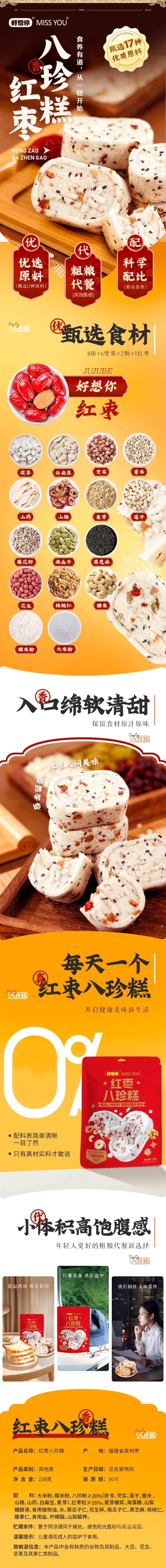 【中國直郵】 好想你 紅棗八珍糕 238g 早餐堅果茯苓代餐營養糕點獨立包裝 無蔗糖