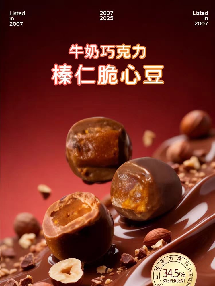 中国直邮】 金帝巧克力豆榛仁脆心怀旧童年网红休闲零食熬夜抗饿必备50g