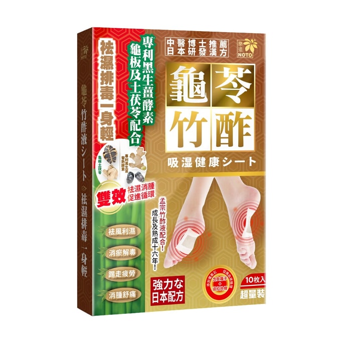 【香港直郵】 香港 樂道 樂道龜苓竹酢吸濕健康貼10片足貼去濕氣祛濕祛寒助眠調理脾胃