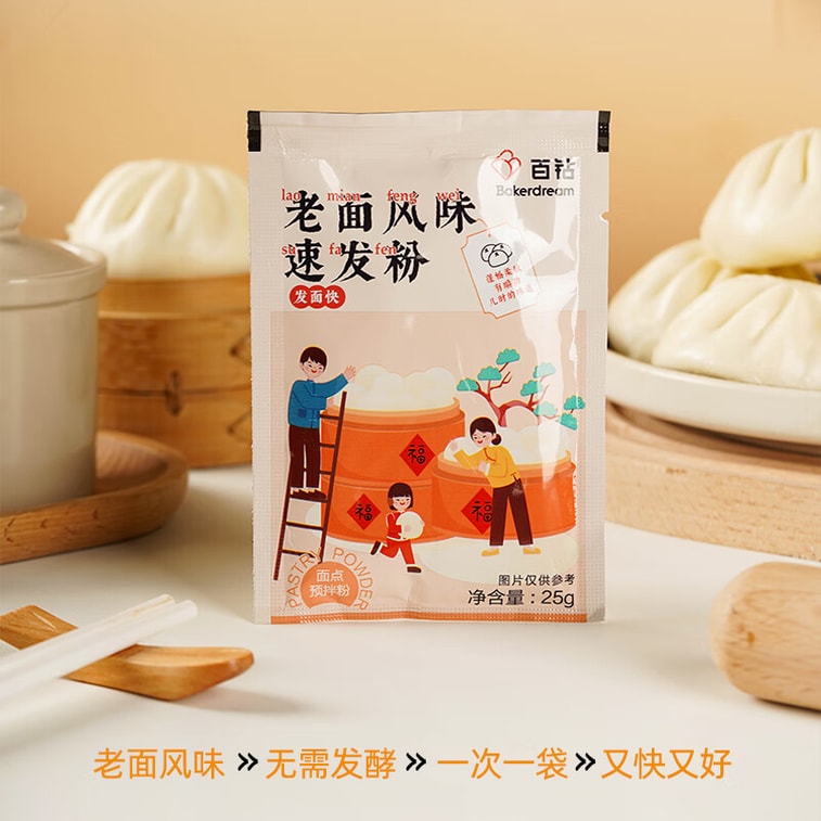 【中国直邮】 百钻 老面风味速发粉25g*10家用蒸包子馒头中式面点预拌粉烘焙原料 4