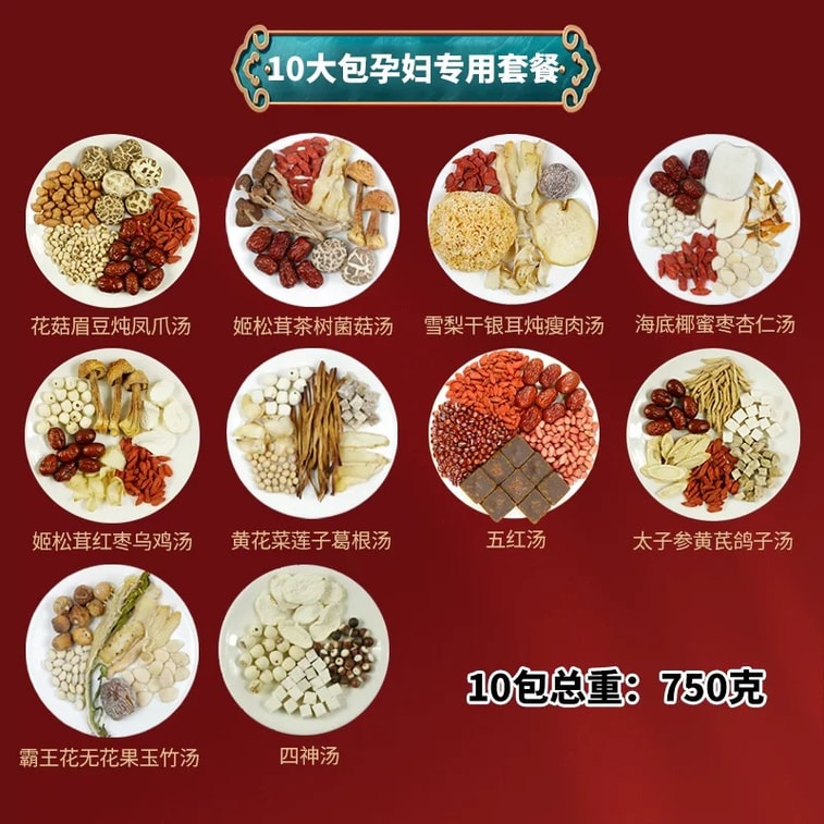 頤安行 煲湯料 備孕 進補 湯料包 10 包 3