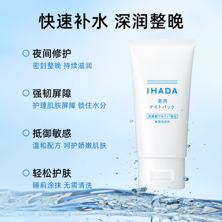 IHADA Medicated Night Balm 70g 3