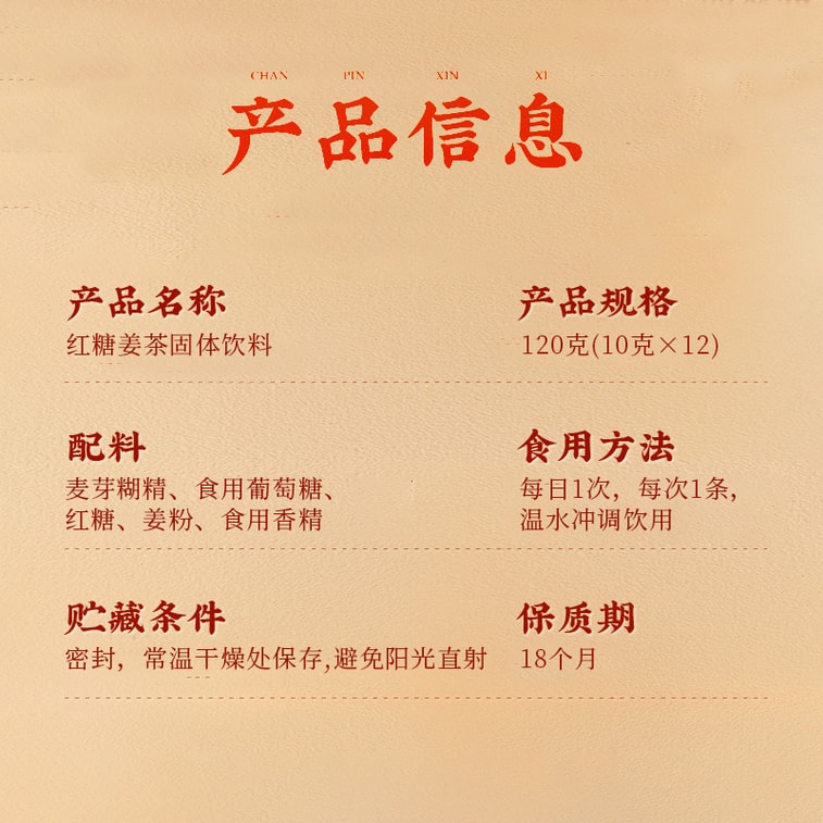 Brown Sugar Ginger Tea. Nourishes blood, dispels cold & dampness, eases menstrual discomfort, warms body. 10g×12 sticks, 120g 5