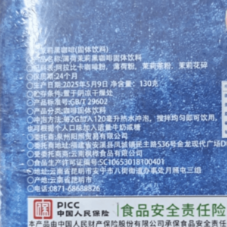 【中国直邮】 景福山 薄荷冰吸美式黑咖啡速溶0脂0蔗糖茉莉 130g*1罐 5
