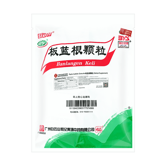 Banlangen - Chinese Herbal Medicine for Flu, 7.05oz