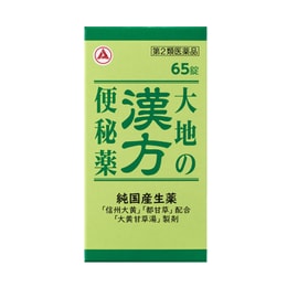 日本 武田制药 Takeda pharmaceutical 大地汉方便秘药 清肠便秘丸 排毒润肠通便 65粒