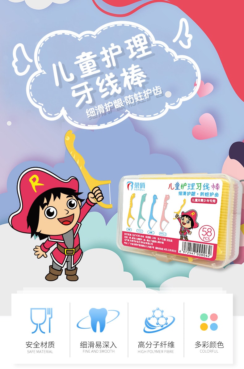 荣俏 儿童牙线 58支/盒 细滑牙线棒 剔牙 呵护牙齿
