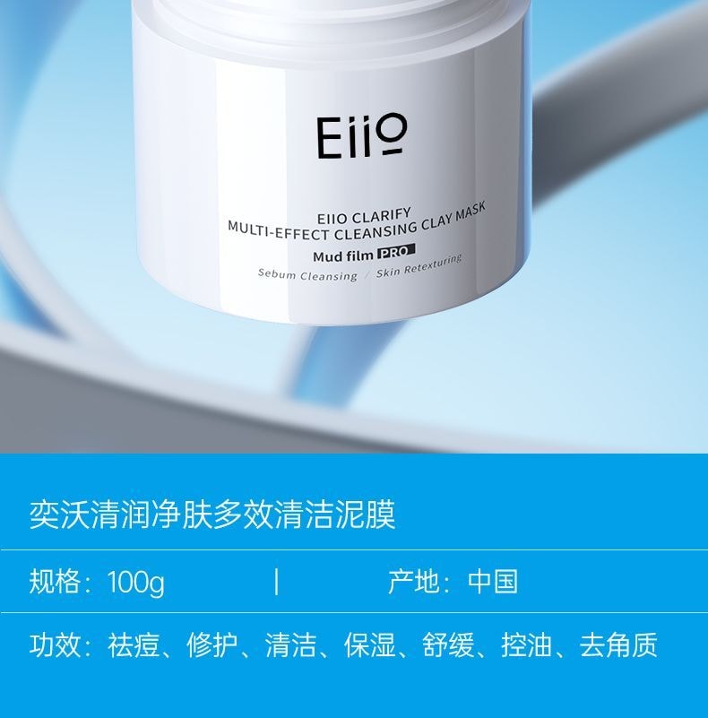 【中国直邮】 奕沃 第三代清润净肤多效清洁泥膜80g【5分钟快净高效清洁3.0】 独家发酵亚马逊白泥粒径仅1/30 复配竹炭粉双酶精萃一净到底 5重维度净控焕舒润 黑头油脂毛孔粗糙救星【居家常备涂抹面膜油皮混油必备】