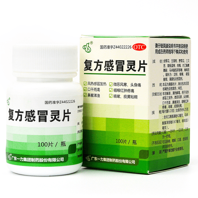 中国 Haolikang 化合物 Ganmaoling 錠剤 100 錠/ボトル