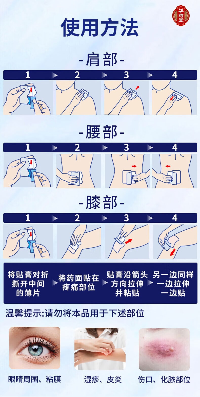 日本 HISAMITSU久光制药 华药堂 远红外治疗贴 7贴/盒 舒缓关节肌肉疲劳 镇痛 止肩颈腰腿疼