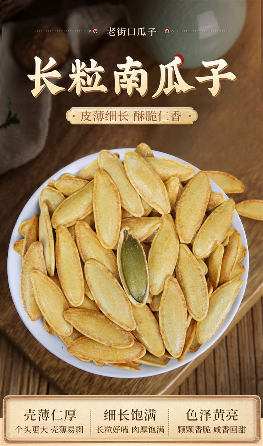【中國直郵】 老街口 新疆美人甲南瓜子炒熟獨立小包裝長粒炒貨零食 原味美人甲南瓜子500g/袋