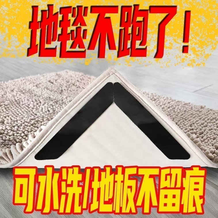 【중국 직배송】 자천진품 현관 카펫 매트 고정 카펫 매트 미끄럼 방지 고정 스티커 카펫 양면 위치 스티커 고정 스티커 바닥 스티커 16개 5