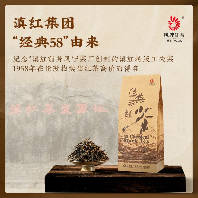 凤牌 经典58红茶  云南滇红茶叶 果香浓郁 经典纸袋装 200克 4