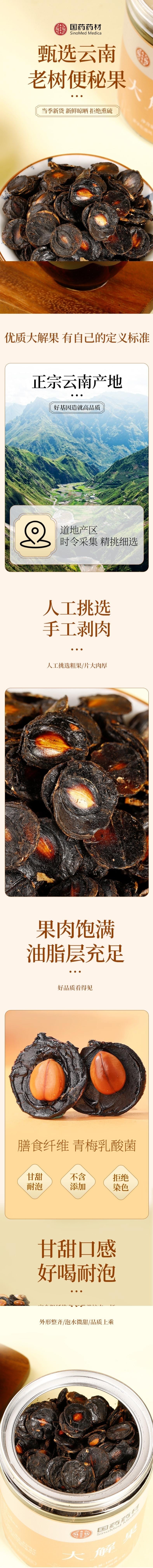 【中国直邮】 国药药材 大解果 老树便秘果 果肉饱满 甘甜口感 好喝耐泡 180g/罐