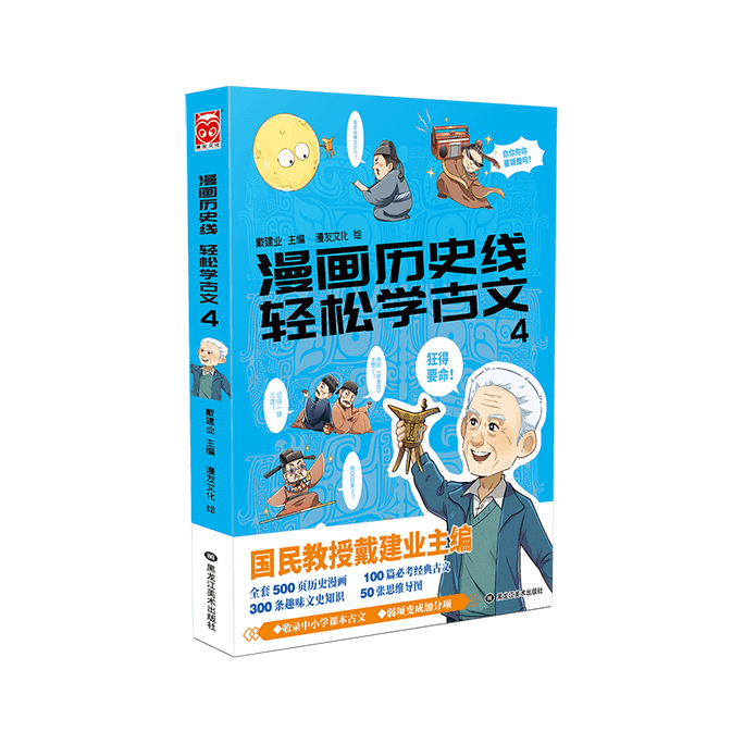 【中国からのダイレクトメール】マンガ歴史セリフでやさしく学べる古代中国語 (4)