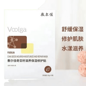 【中国直邮】 敷尔佳 烟酰胺美白淡斑修护奇亚籽膜 抑制络氨酸形成 根源抑黑 5片/盒