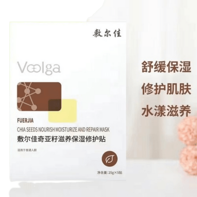 【中国直邮】敷尔佳 烟酰胺美白淡斑修护奇亚籽膜 抑制络氨酸形成 根源抑黑 5片/盒