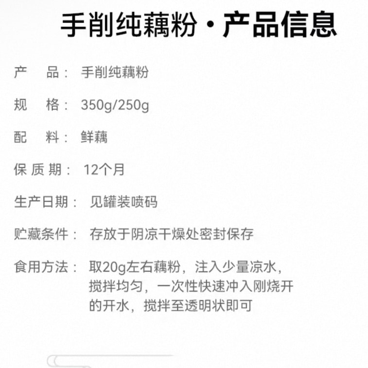 【中國直郵】 璞匠 手工純藕粉正品代餐早餐原味手削純藕粉250g*1罐 4