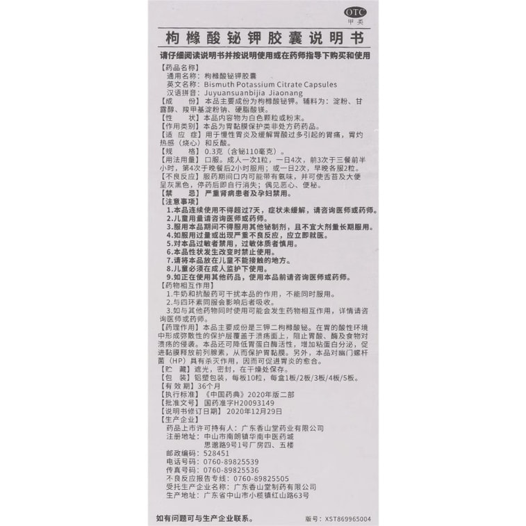 【中国直邮】 康复定 胶囊 慢性胃炎胃痛保护胃黏膜 50粒/盒 3