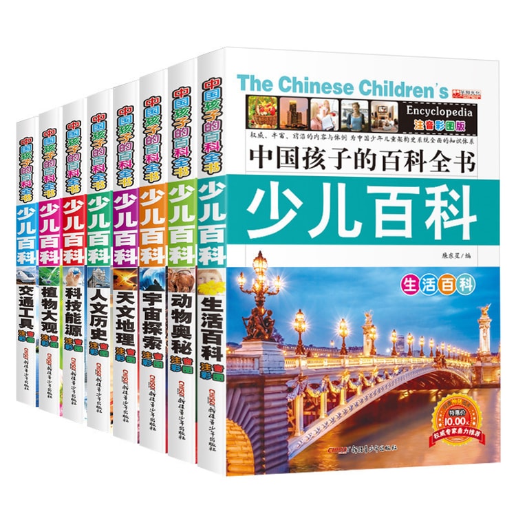 Children's Encyclopedia Color Picture Phonetic Edition All 8 Volumes - Yamibuy.com Children's Encyclopedia Color Picture Phonetic Edition All 8 Volumes - Yamibuy.com
