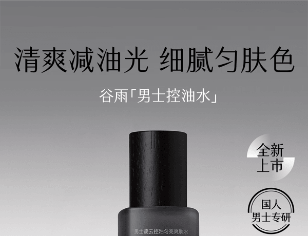 穀雨 男士須後水 爽膚水 保濕保濕 清爽控油【國人男士專研】【15min減油補水】 保濕保濕 潤膚水 四季 120ml