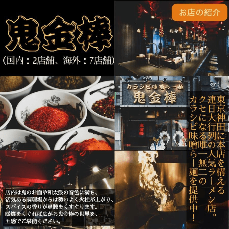  日本 鬼金棒 辣麻味噌拉麵 5連包 /超人氣拉麵店 普通辣度 7