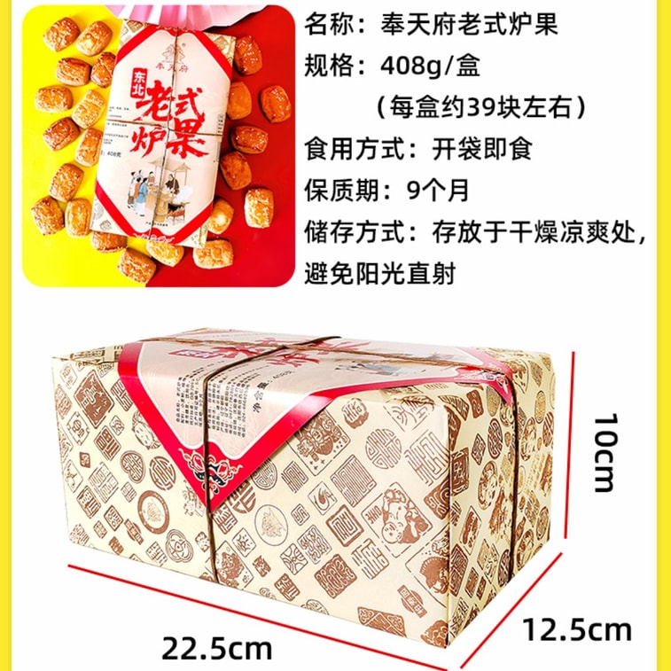 【中国直邮】 奉天府 东北老式炉果 黄油酥饼 老式饼干 怀旧零食小吃 伴手礼盒新年年货礼物【香酥脆甜 浓醇美味】 408g(39块) 4