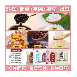 Pi Xiao Jian Milk Tea Shop Special Ingredients (Popping Boba, Pearls, Taro Balls, Coconut Jelly, Sweet Beans) Small Pack Mixed Set for Milk Tea and Grass Jelly, 1 Serving