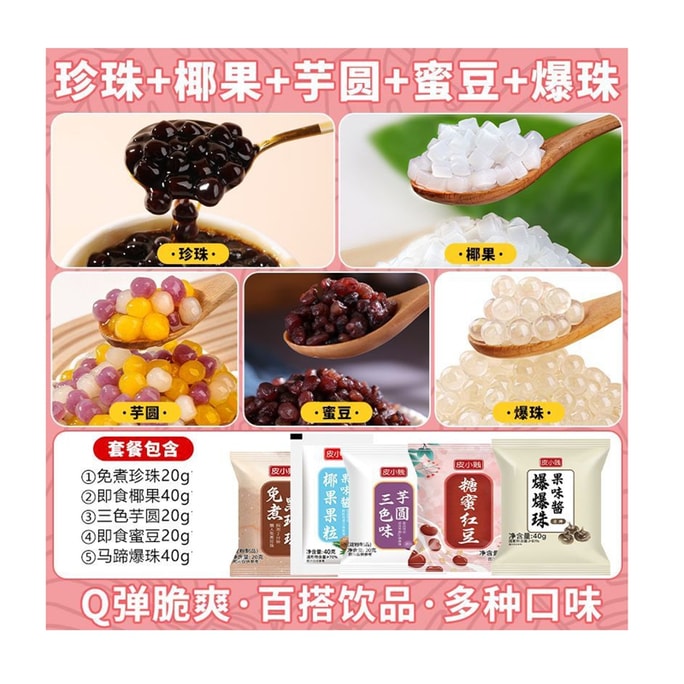 Pi Xiao Jian Milk Tea Shop Special Ingredients (Popping Boba, Pearls, Taro Balls, Coconut Jelly, Sweet Beans) Small Pack Mixed Set for Milk Tea and Grass Jelly, 1 Serving